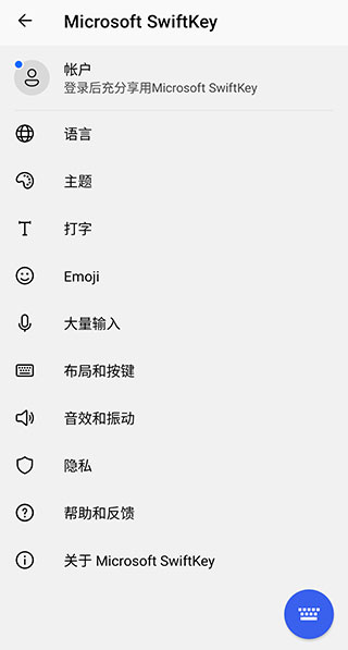 微软输入法3.0版app3.0