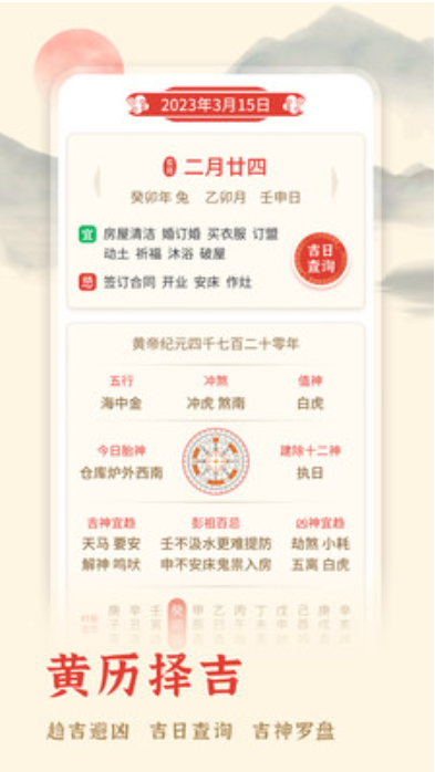 米度万年日历APP20230813.1