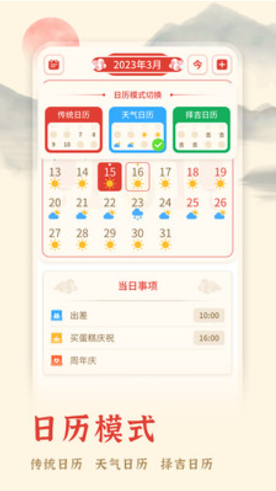 米度万年日历APP20230813.1