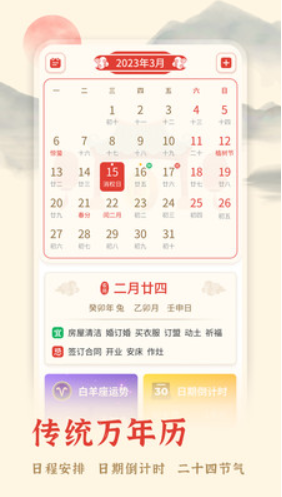 米度万年日历APP20230813.1