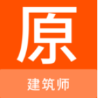建筑师原题库APP