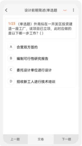 建筑师原题库APP1.0.0