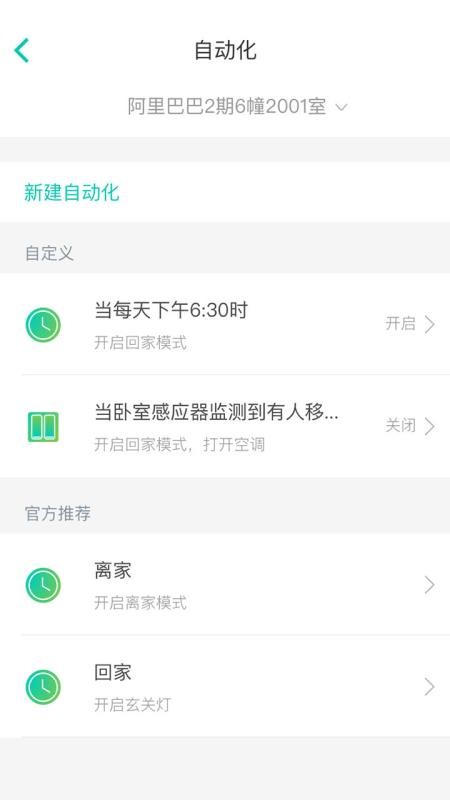 阿里智能APP3.9.5