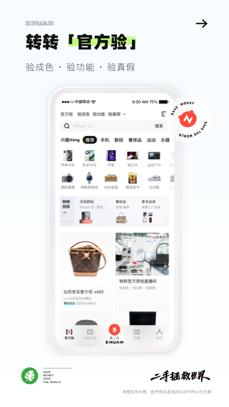 转转app11.6.0