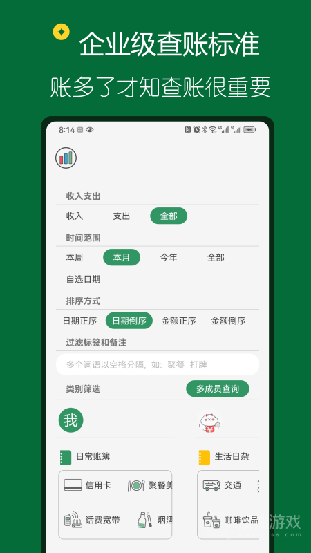 大小记账app2.3