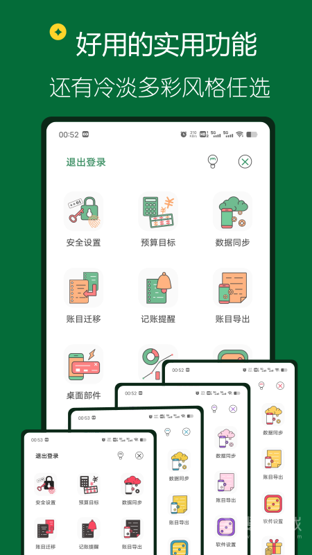 大小记账app2.3