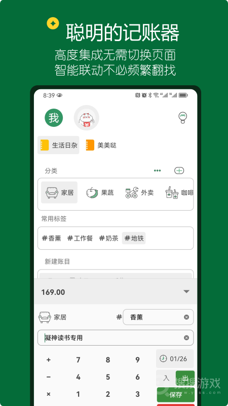 大小记账app2.3
