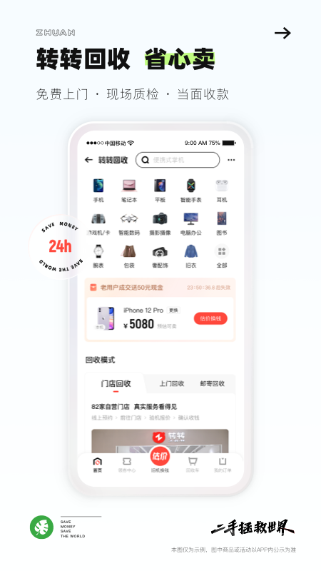 转转app11.6.0
