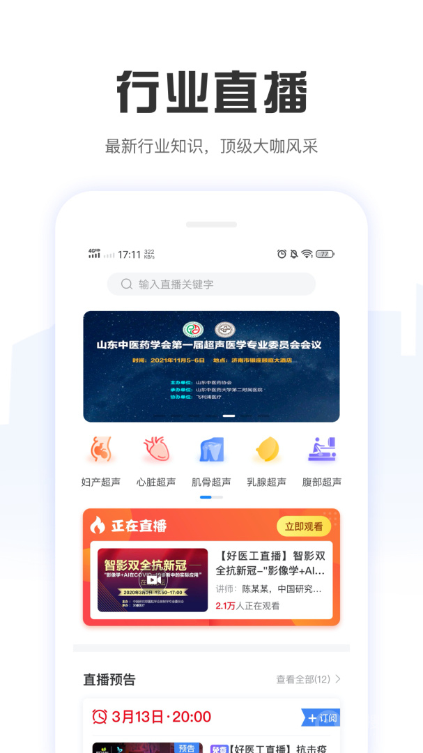 好医工app7.1.4