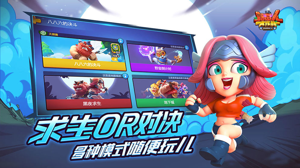 野蛮人大作战下载v1.0.116
