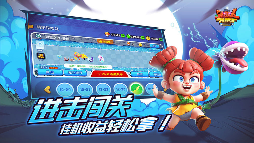 野蛮人大作战下载v1.0.116