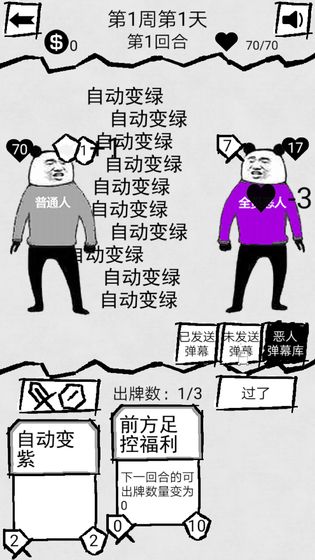 弹幕那个恶人下载v1.0