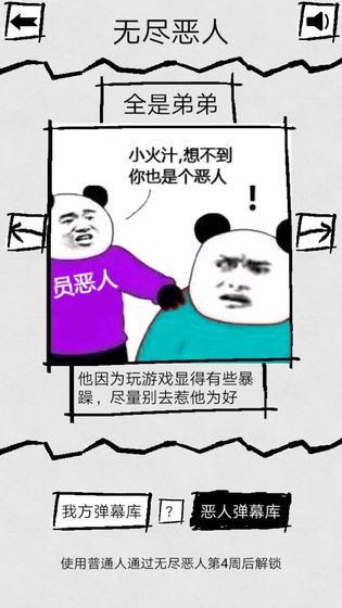 弹幕那个恶人下载v1.0