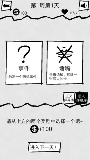 弹幕那个恶人下载v1.0