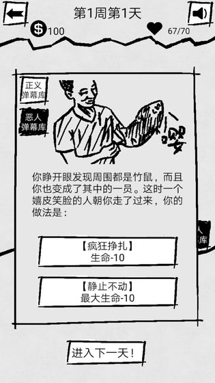 弹幕那个恶人下载v1.0