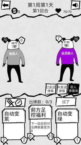 弹幕那个恶人下载v1.0