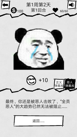 弹幕那个恶人下载v1.0