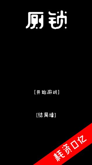 厕锁下载v0.2