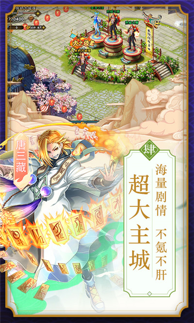 唐僧我佛了下载v1.0