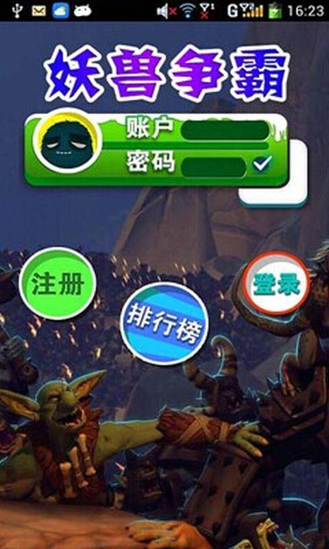 妖兽争霸下载v3.0