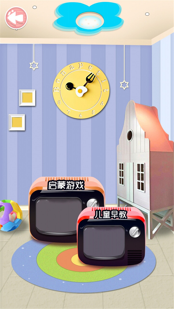 宝宝儿童好奇小屋下载v1.5.2