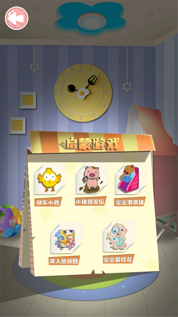 宝宝儿童好奇小屋下载v1.5.2