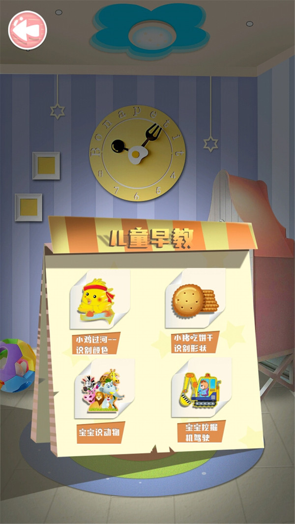 宝宝儿童好奇小屋下载v1.5.2