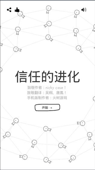 信任的进化合作自私的基因下载v1.1.6
