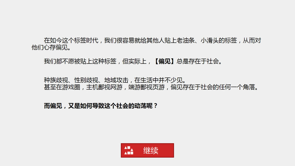 偏见下载v1.0.3