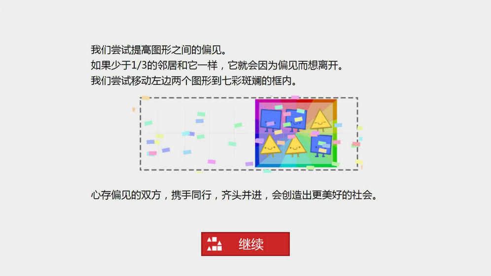 偏见下载v1.0.3