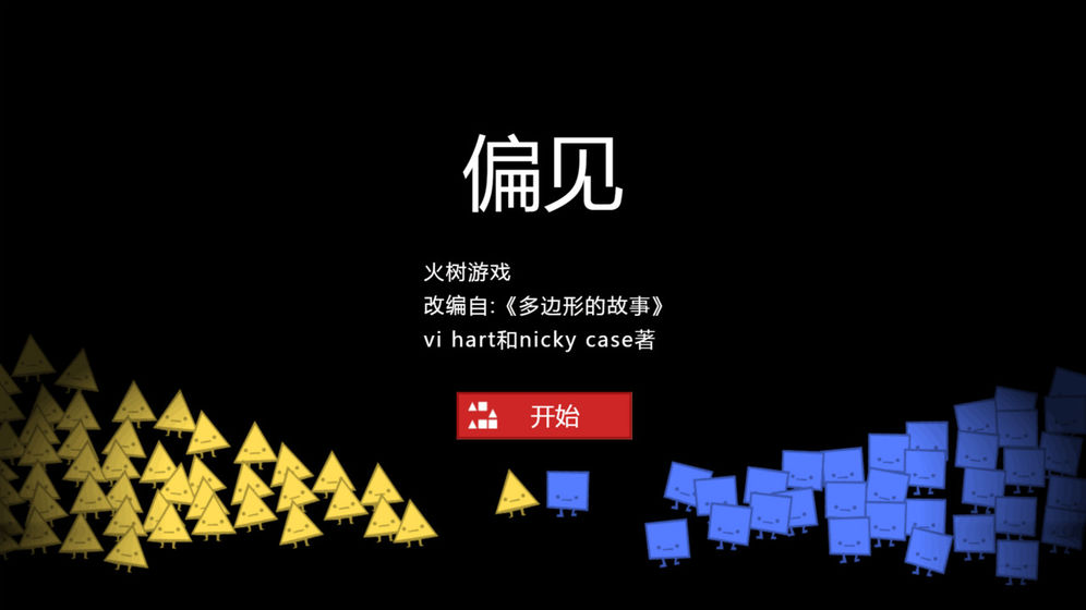 偏见下载v1.0.3