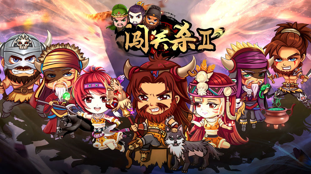 闯关杀2下载v3.1.3