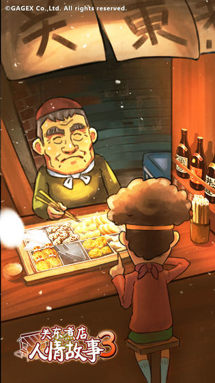 关东煮店人情故事3下载v1.00