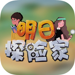 明日探险家下载