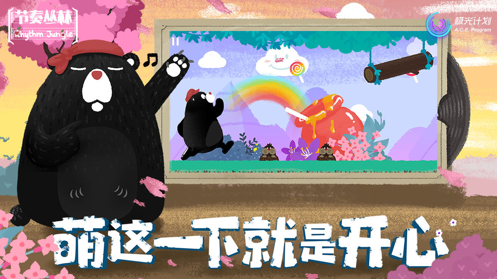 节奏丛林下载v1.0.7