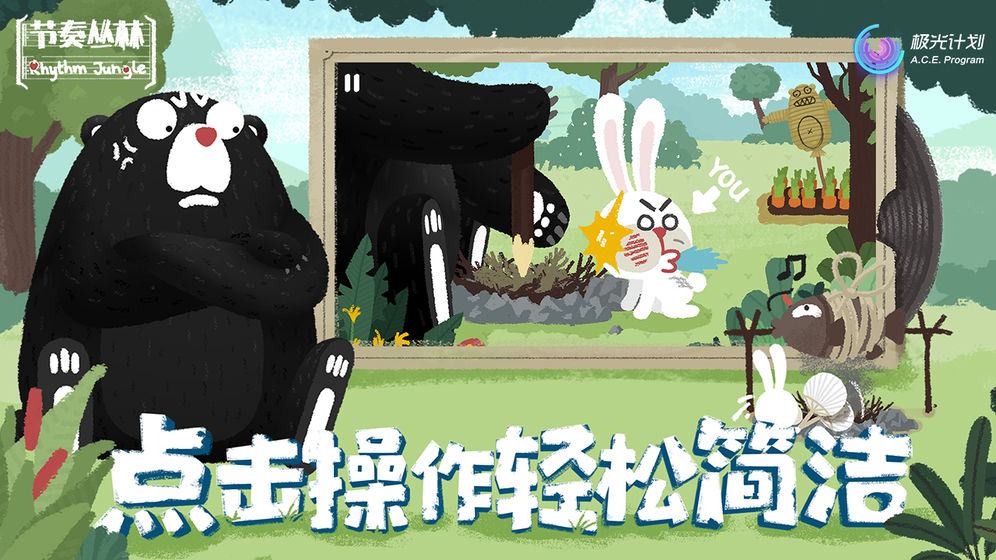节奏丛林下载v1.0.7