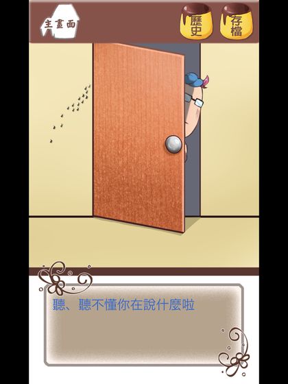 谁把我的布丁偷吃掉了下载v1.0.8
