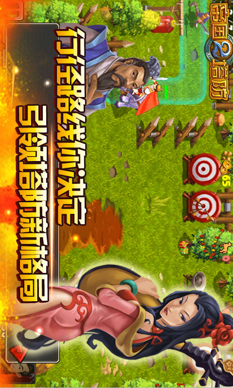 帝国塔防2下载v1.6.0.0
