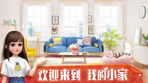 我的小家下载v1.0.48
