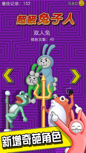 超级兔子人下载v1.0.2.0