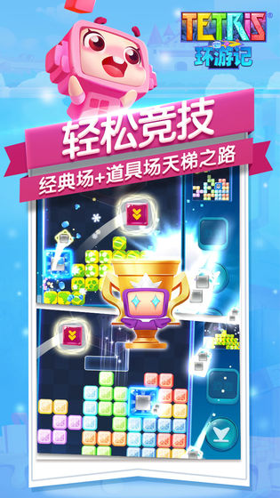 俄罗斯方块环游记下载v1.0