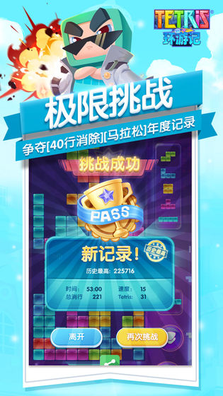 俄罗斯方块环游记下载v1.0