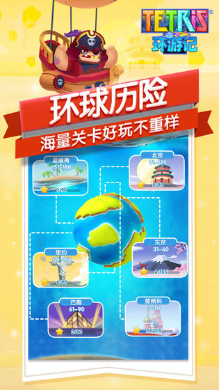 俄罗斯方块环游记下载v1.0
