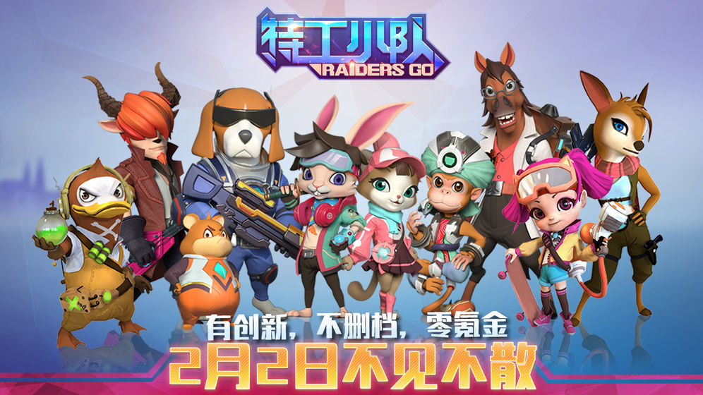 特工小队下载v1.0.0
