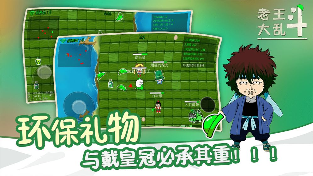 老王大乱斗下载v1.0