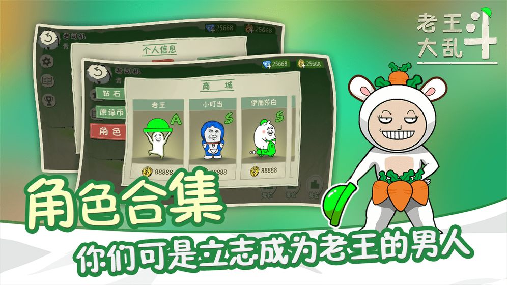老王大乱斗下载v1.0