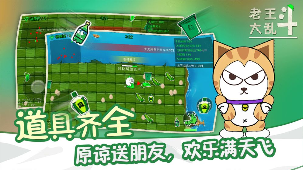 老王大乱斗下载v1.0