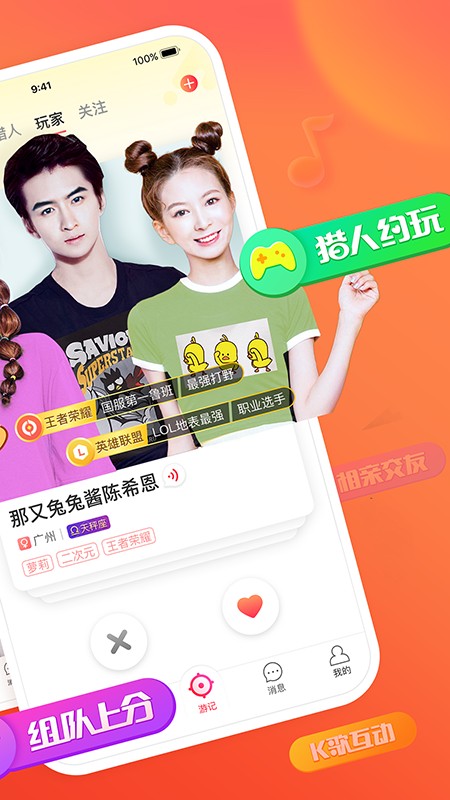猎游app1.6.1