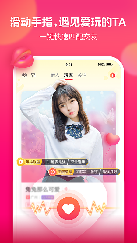 猎游app1.6.1