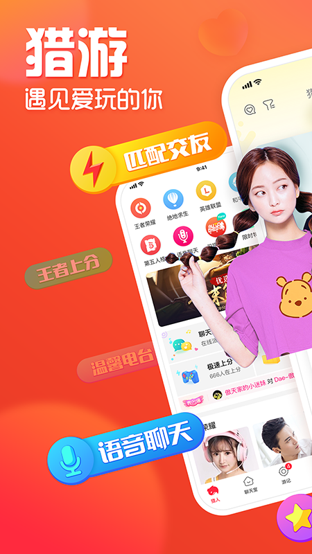 猎游app1.6.1